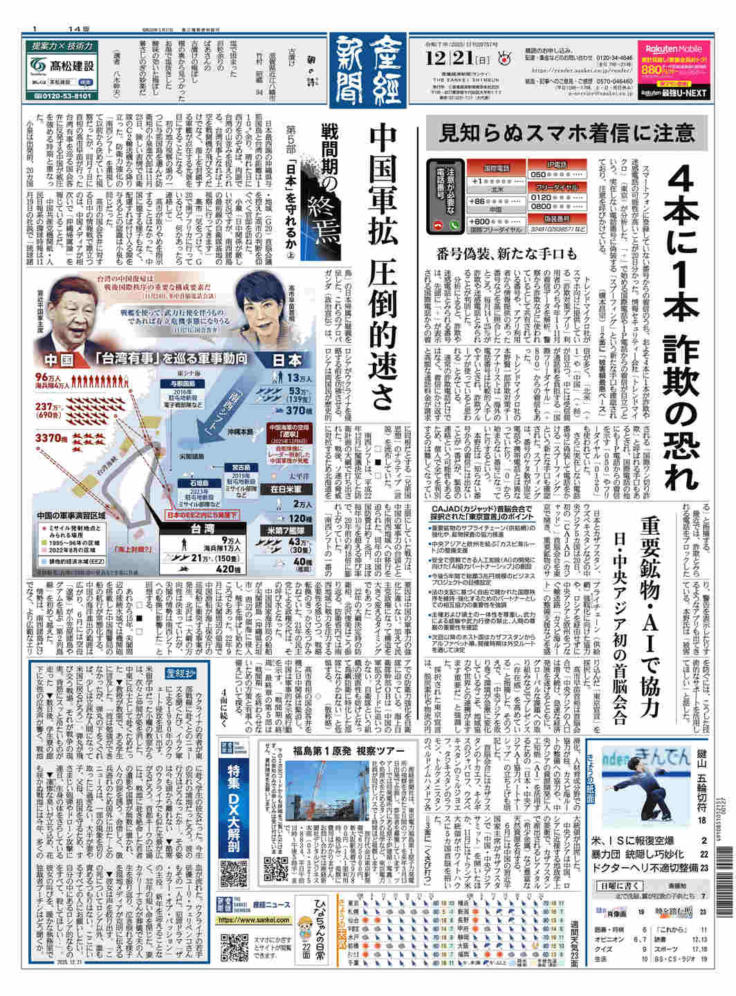 産経新聞社