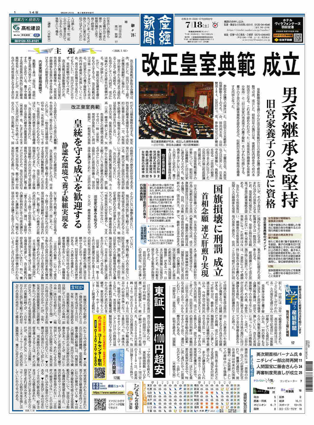 産経新聞社