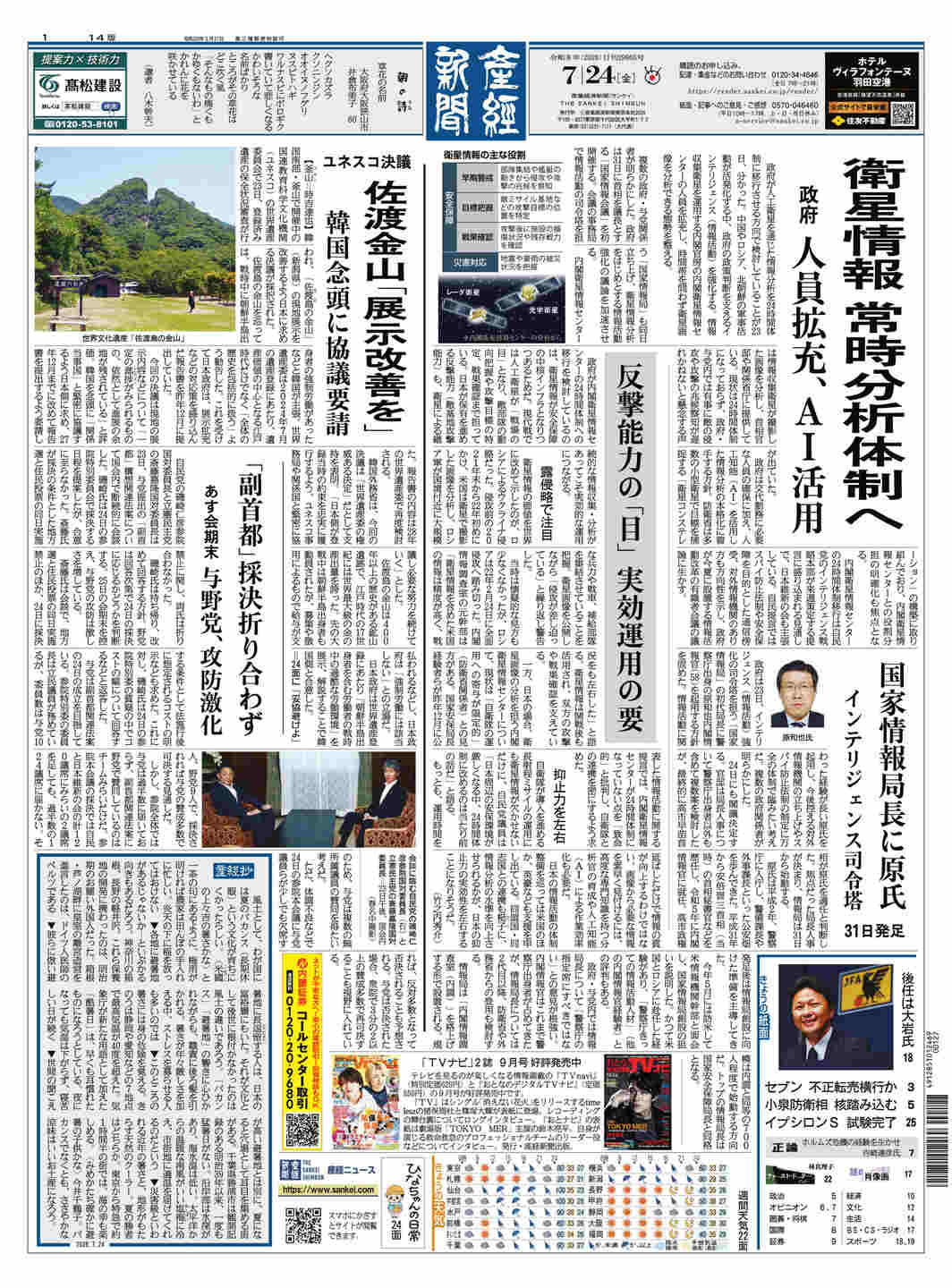産経新聞社